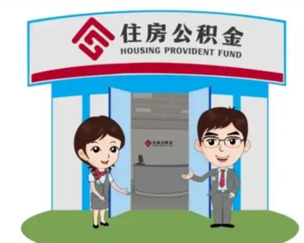 建湖国管住房公积金怎么提（国管住房公积金提取流程）